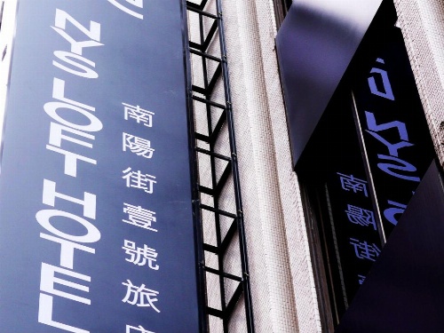 Nys Loft Hotel image 15